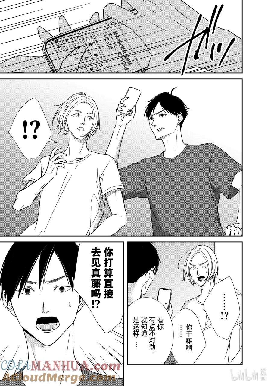 《契×约—危险的拍档—》113 第113话 第9页