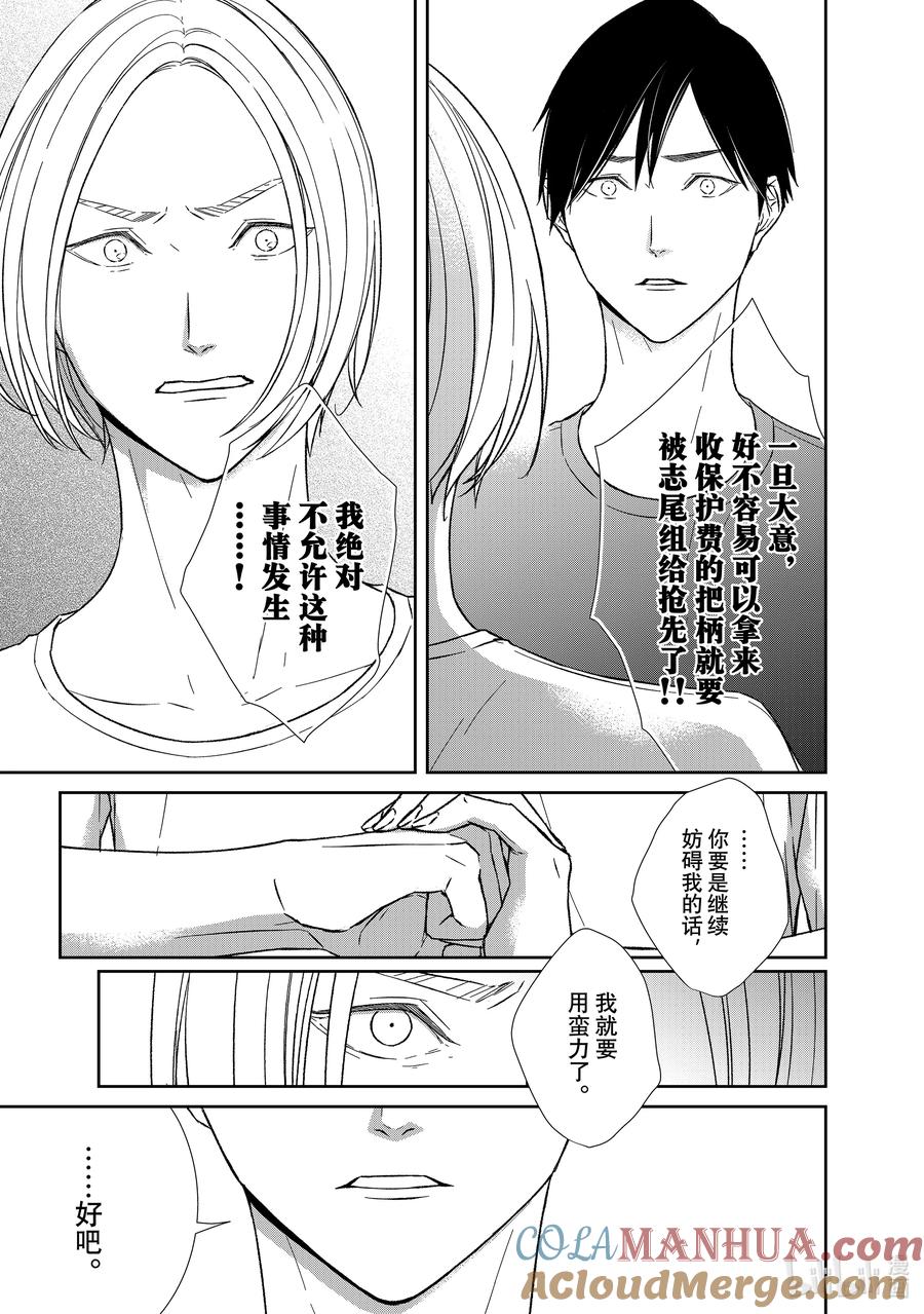 《契×约—危险的拍档—》113 第113话 第11页
