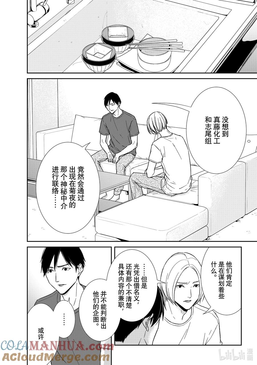 《契×约—危险的拍档—》113 第113话 第2页