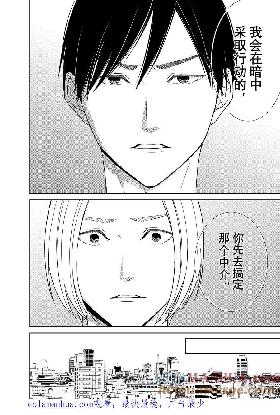 《契×约—危险的拍档—》113 第113话 第12页