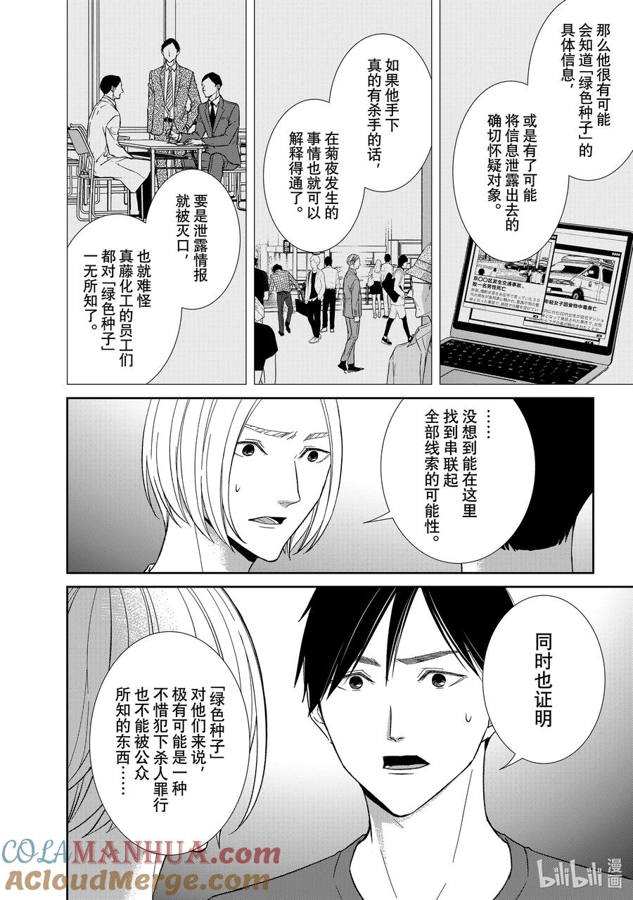《契×约—危险的拍档—》113 第113话 第6页