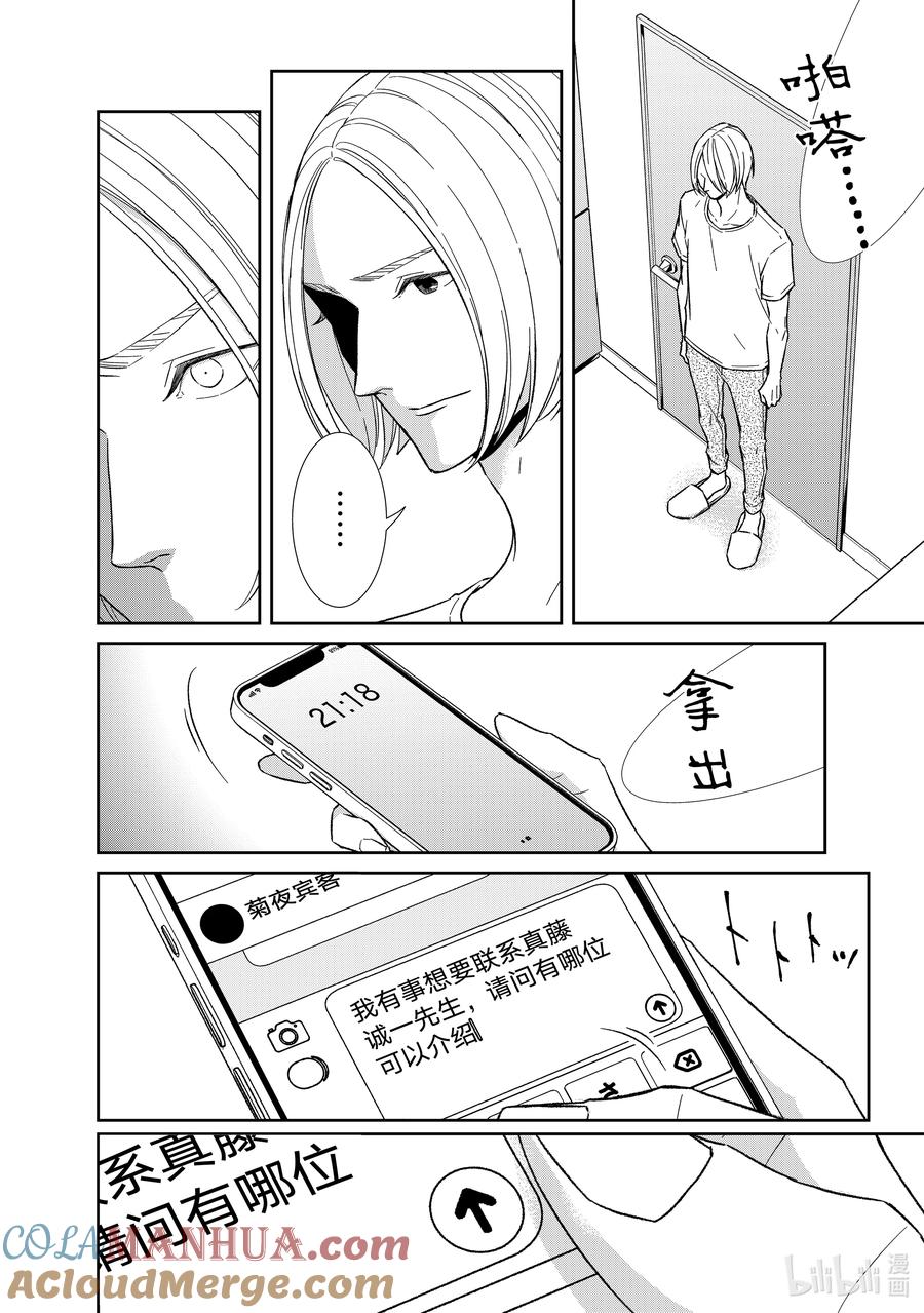 《契×约—危险的拍档—》113 第113话 第8页