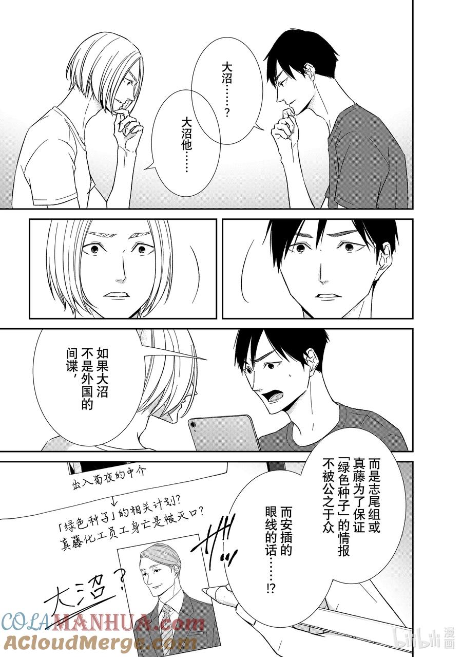 《契×约—危险的拍档—》113 第113话 第5页