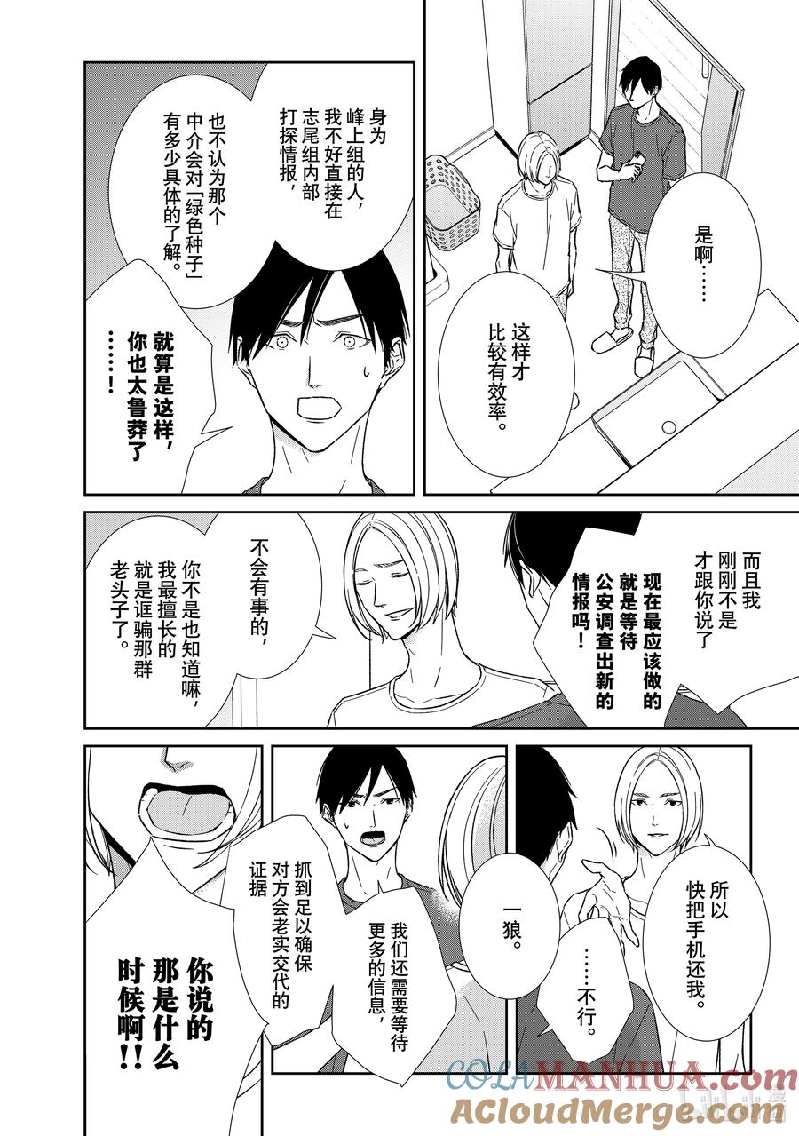 《契×约—危险的拍档—》113 第113话 第10页