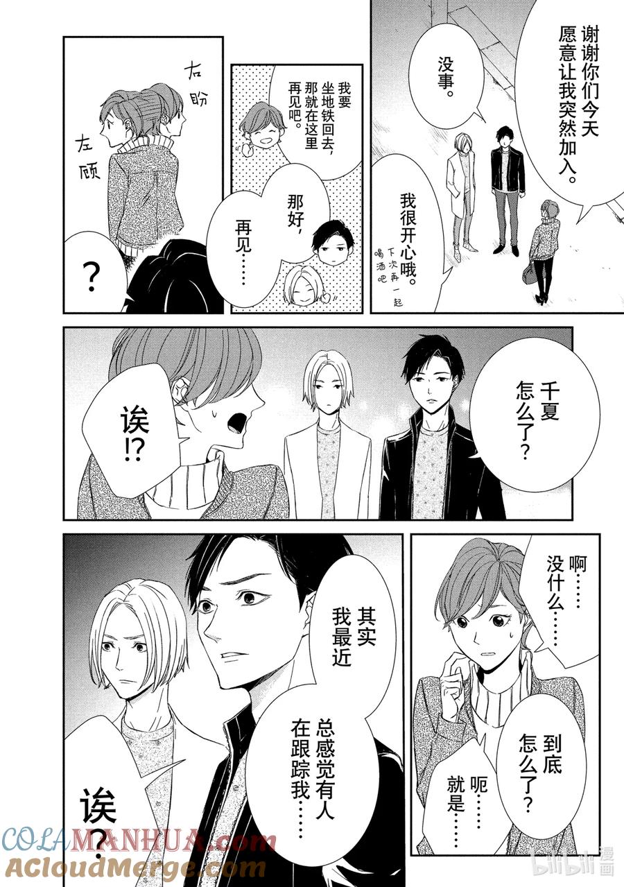 《契×约—危险的拍档—》10 解读② 第10页
