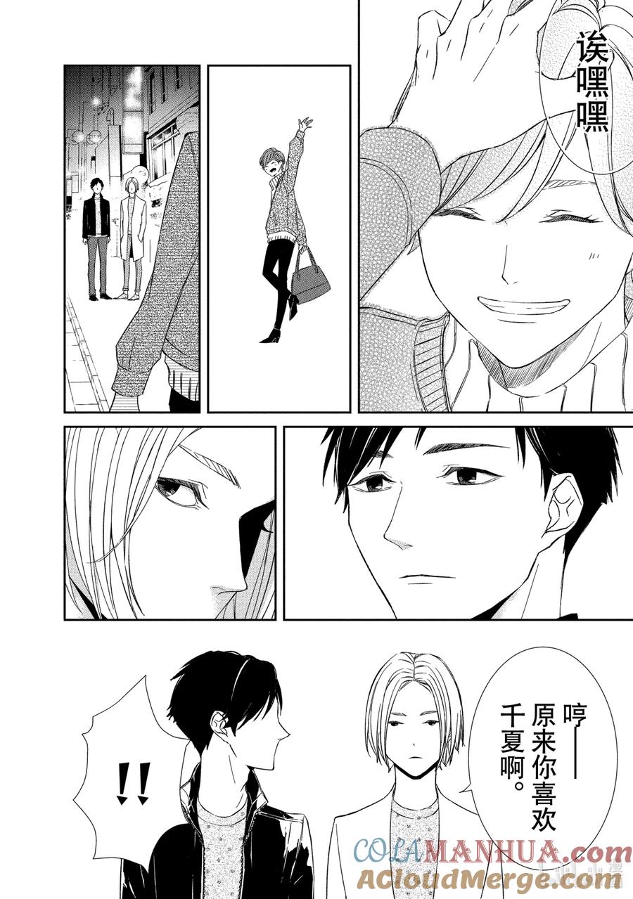 《契×约—危险的拍档—》10 解读② 第12页