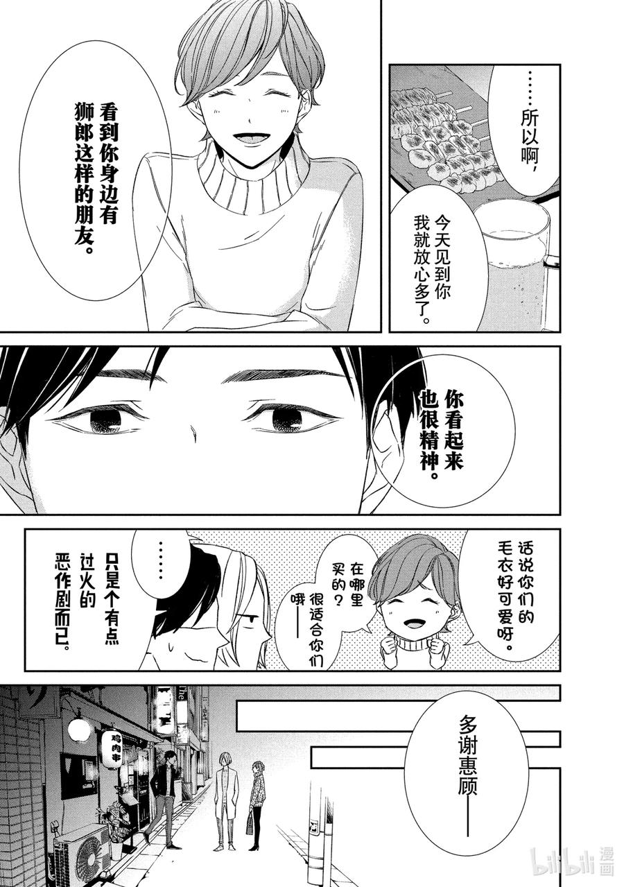 《契×约—危险的拍档—》10 解读② 第9页