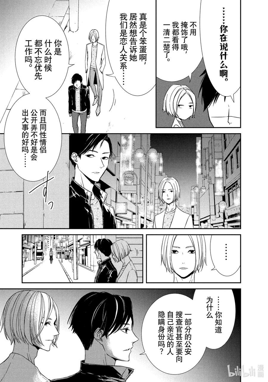 《契×约—危险的拍档—》10 解读② 第13页