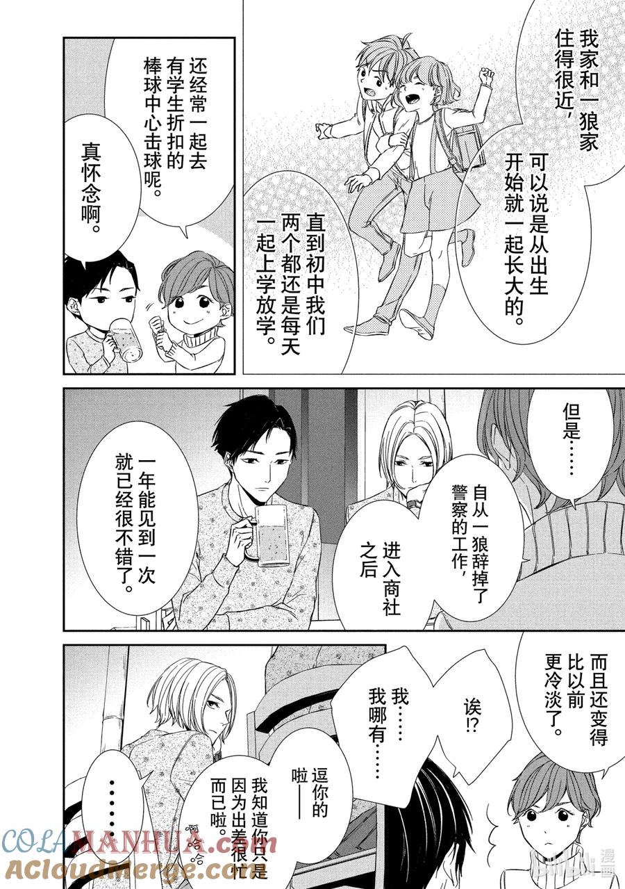 《契×约—危险的拍档—》10 解读② 第8页
