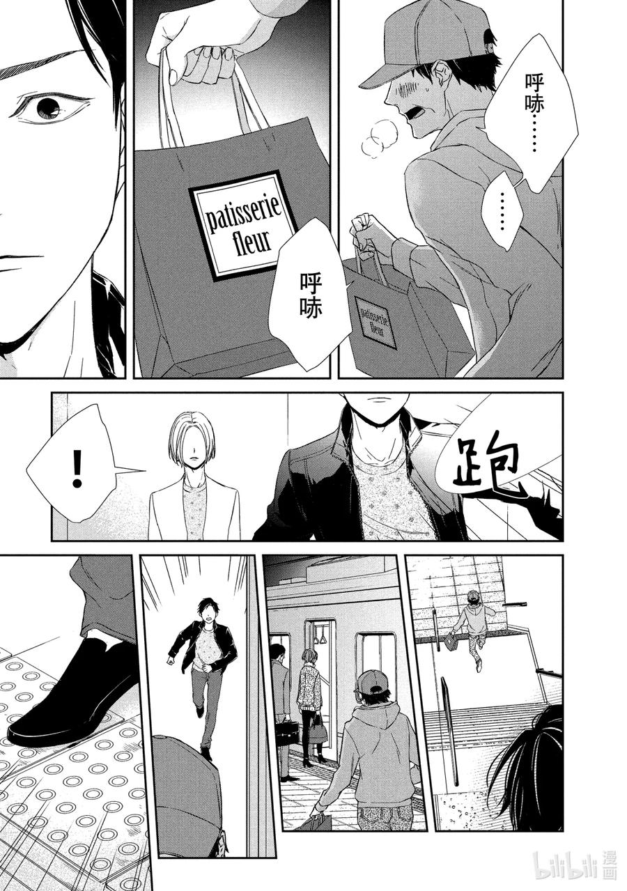 《契×约—危险的拍档—》10 解读② 第15页
