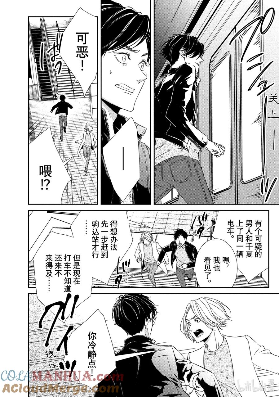 《契×约—危险的拍档—》10 解读② 第16页