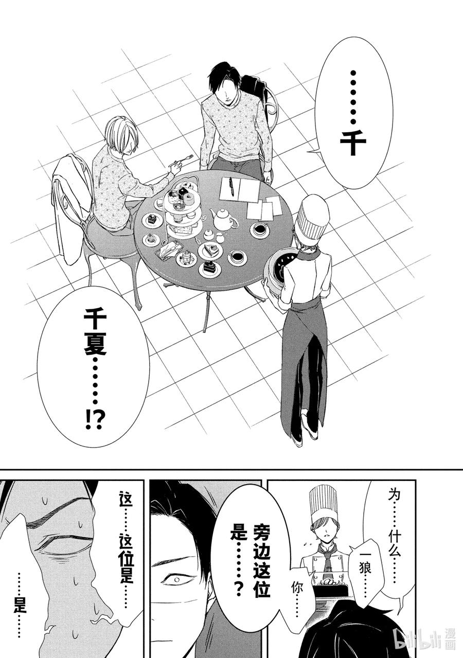 《契×约—危险的拍档—》10 解读② 第5页