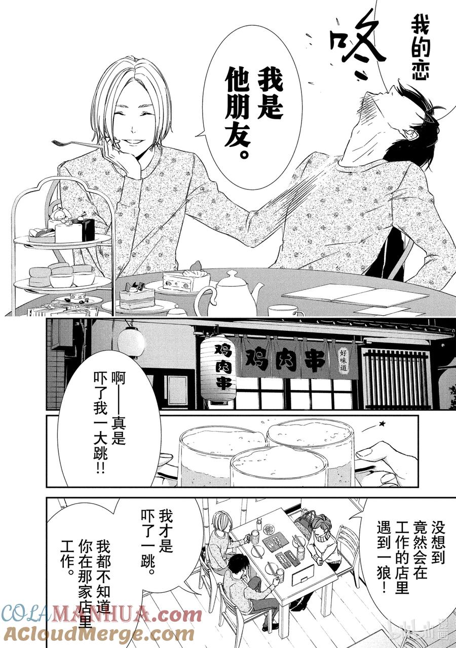 《契×约—危险的拍档—》10 解读② 第6页