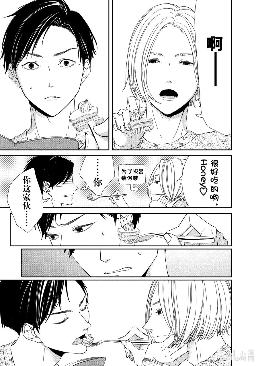 《契×约—危险的拍档—》10 解读② 第3页