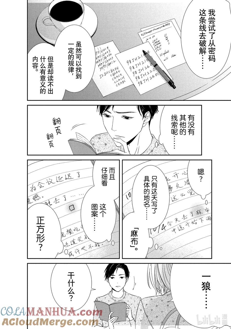 《契×约—危险的拍档—》10 解读② 第2页