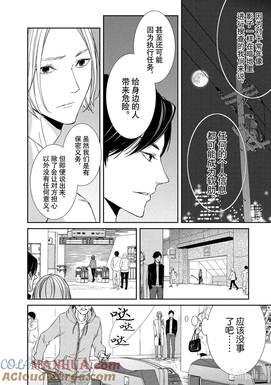 《契×约—危险的拍档—》10 解读② 第14页