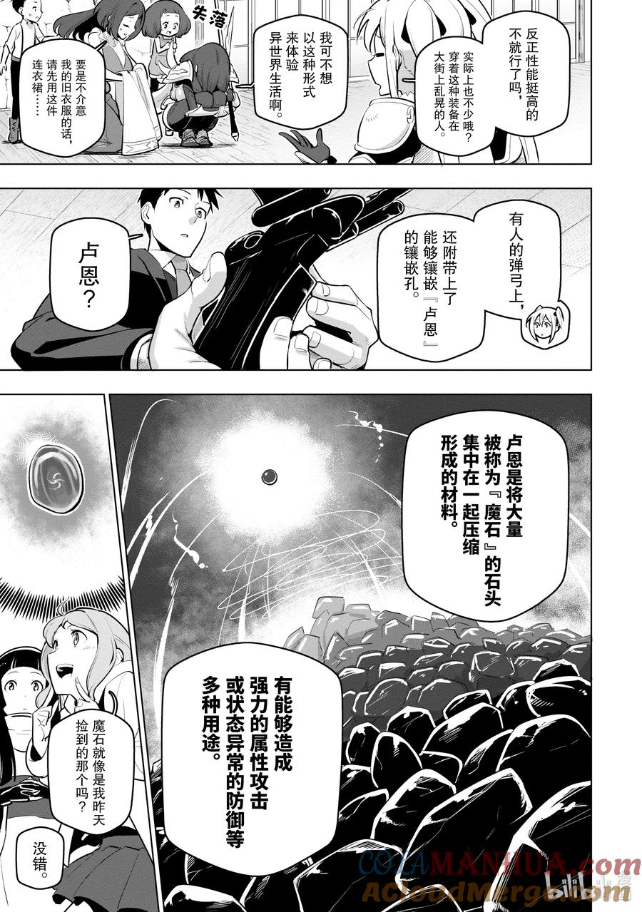 《世界最强后卫～迷宫国的新人探索者～》12 升级装备 第21页