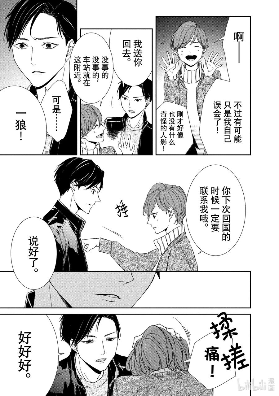 《契×约—危险的拍档—》10 解读② 第11页