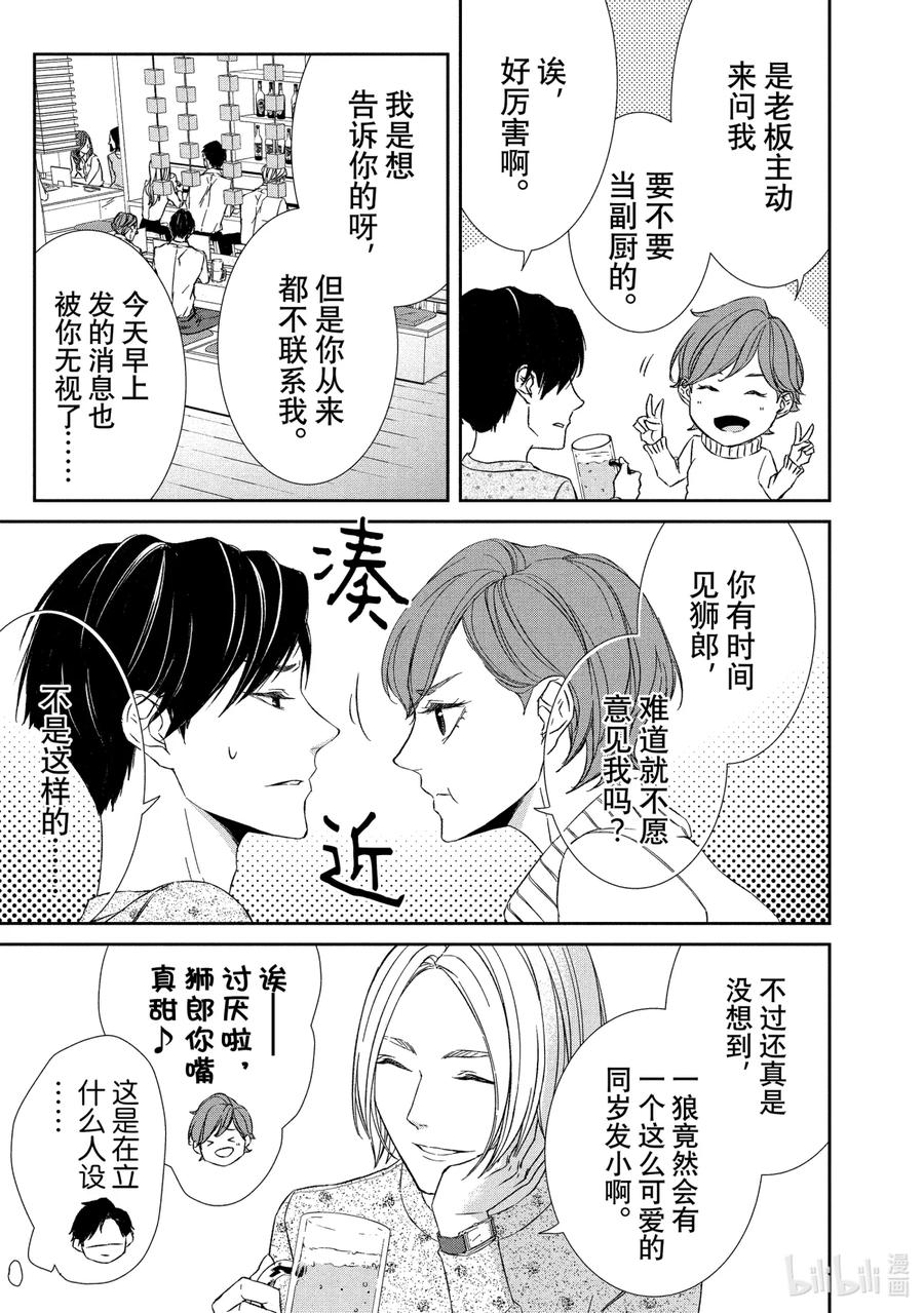 《契×约—危险的拍档—》10 解读② 第7页