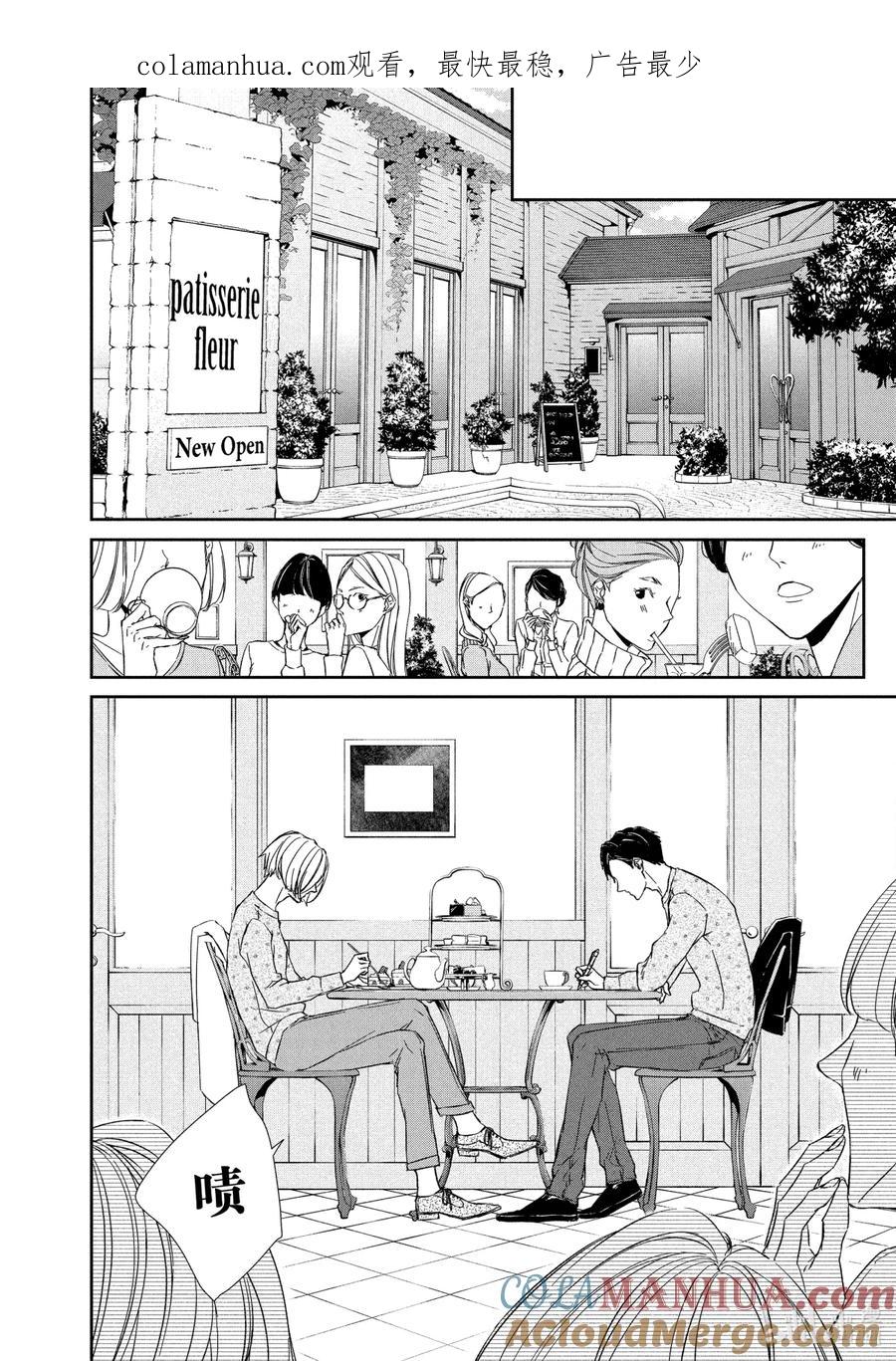 《契×约—危险的拍档—》10 解读② 第1页