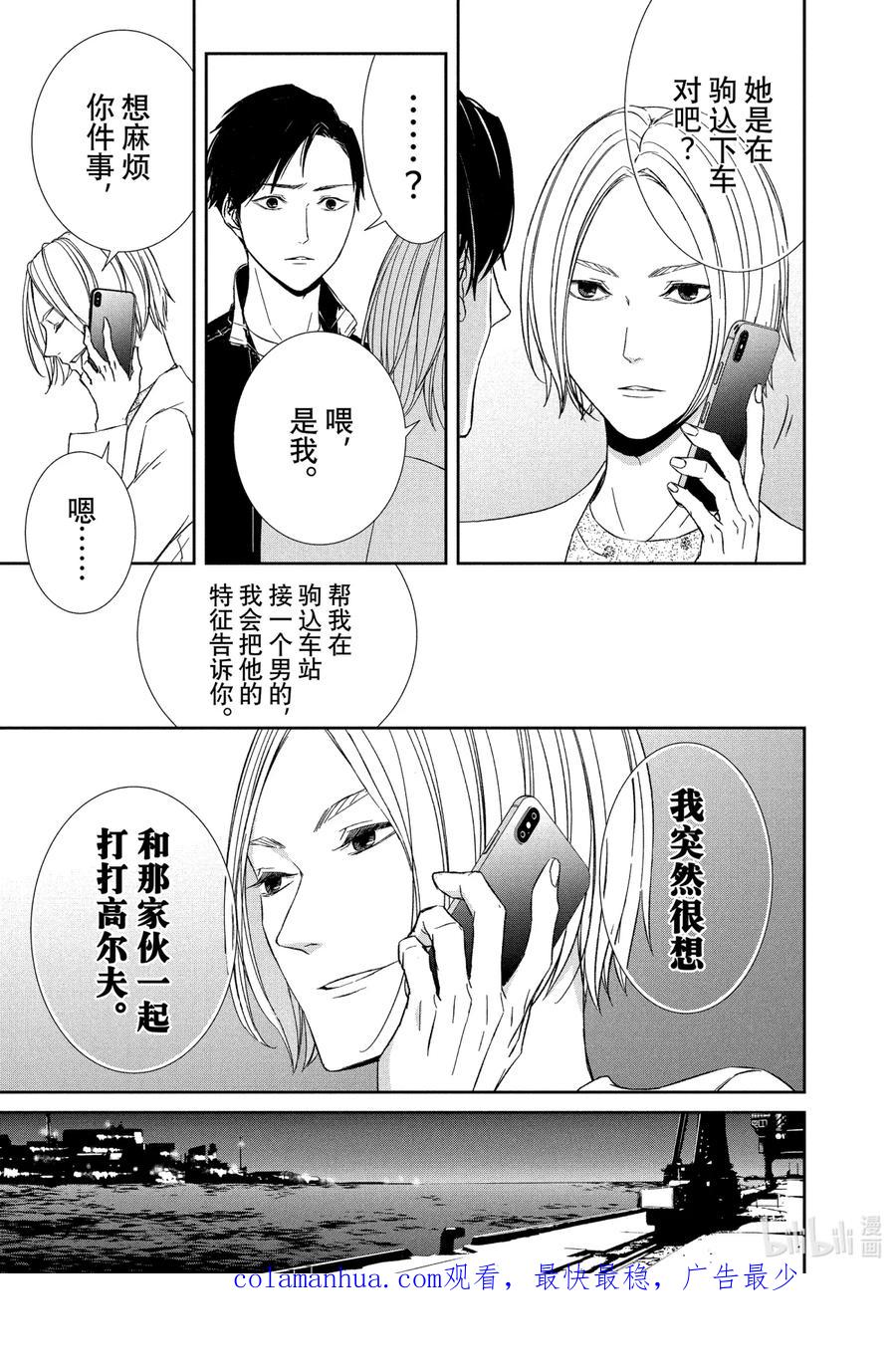 《契×约—危险的拍档—》10 解读② 第17页