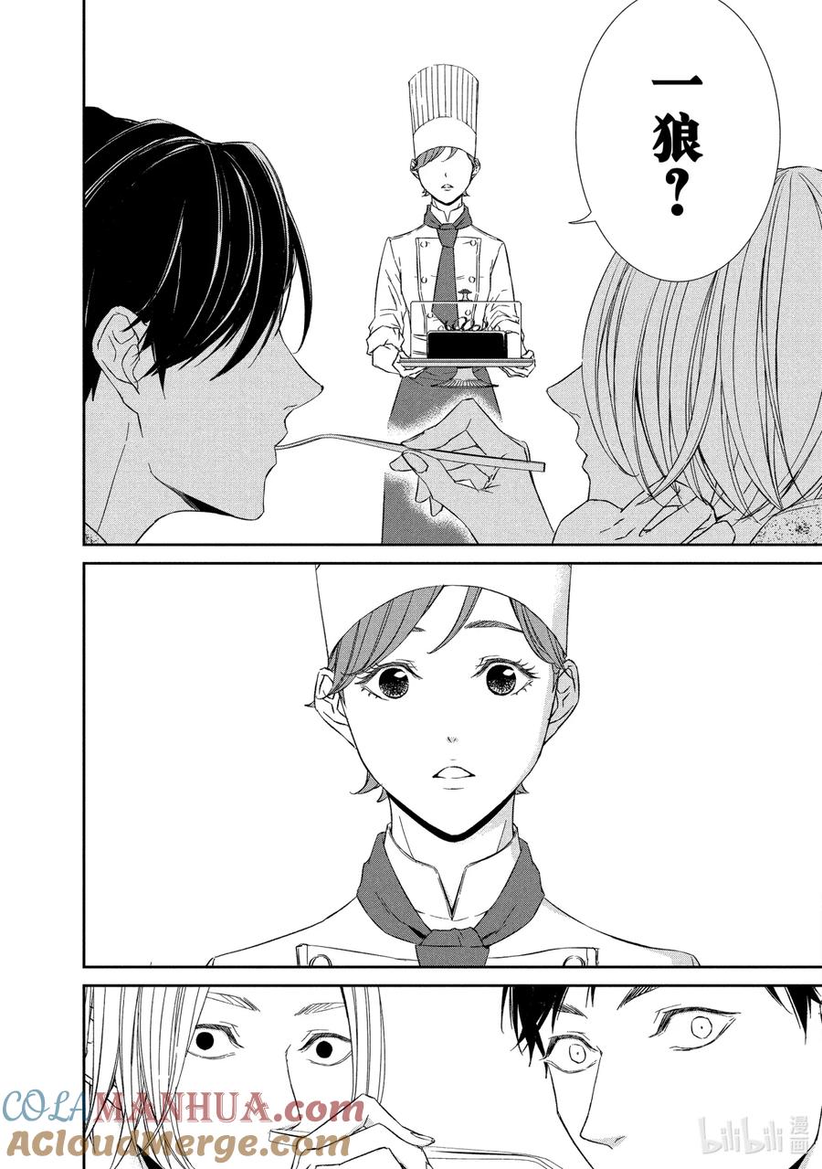 《契×约—危险的拍档—》10 解读② 第4页