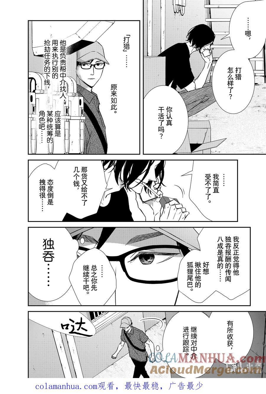 《契×约—危险的拍档—》114 第114话 第10页