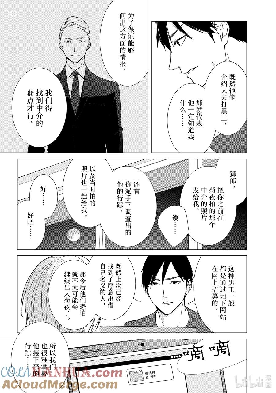 《契×约—危险的拍档—》114 第114话 第3页