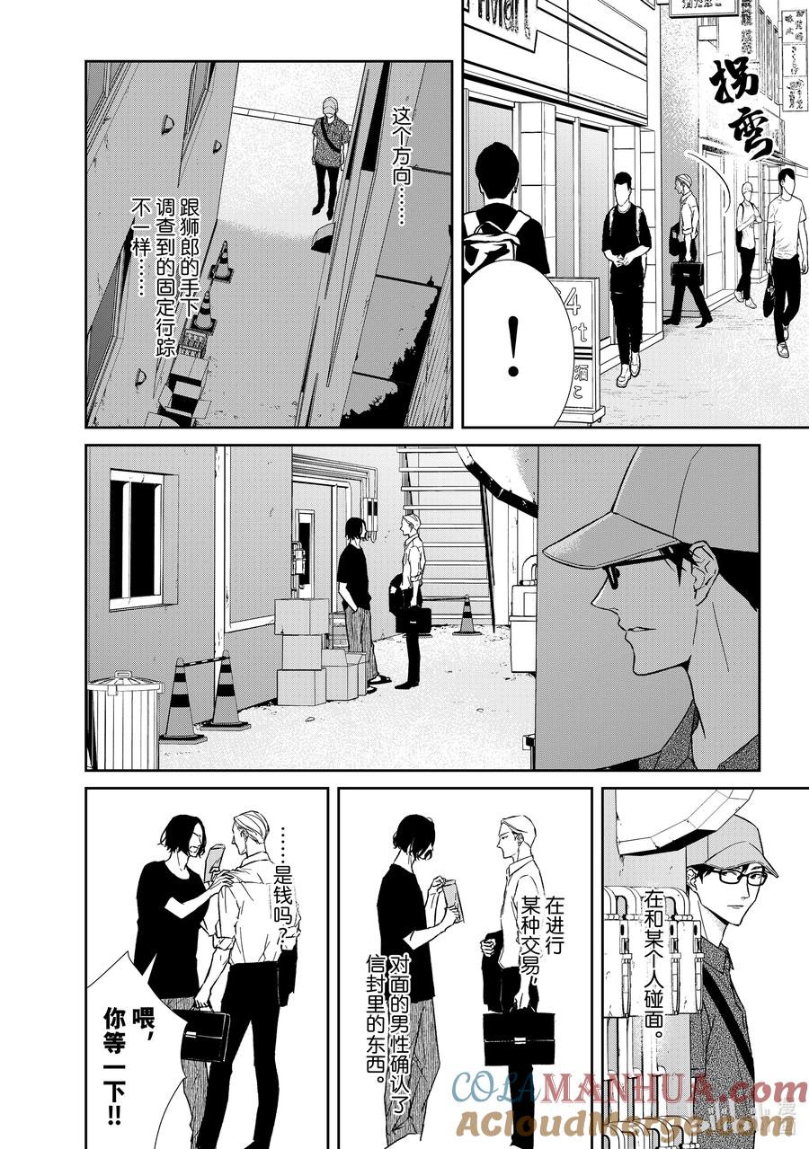 《契×约—危险的拍档—》114 第114话 第8页