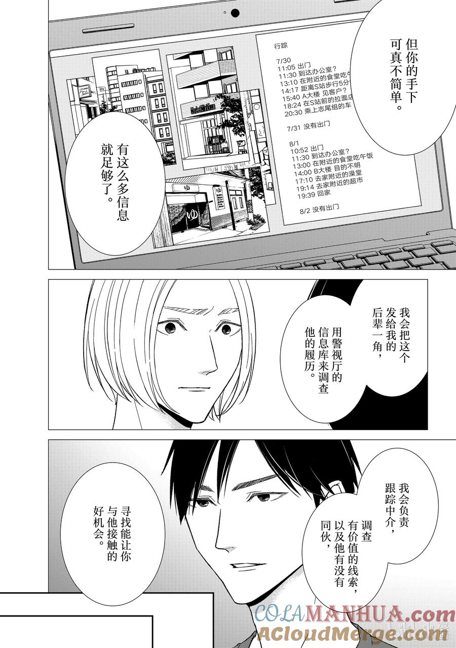 《契×约—危险的拍档—》114 第114话 第4页