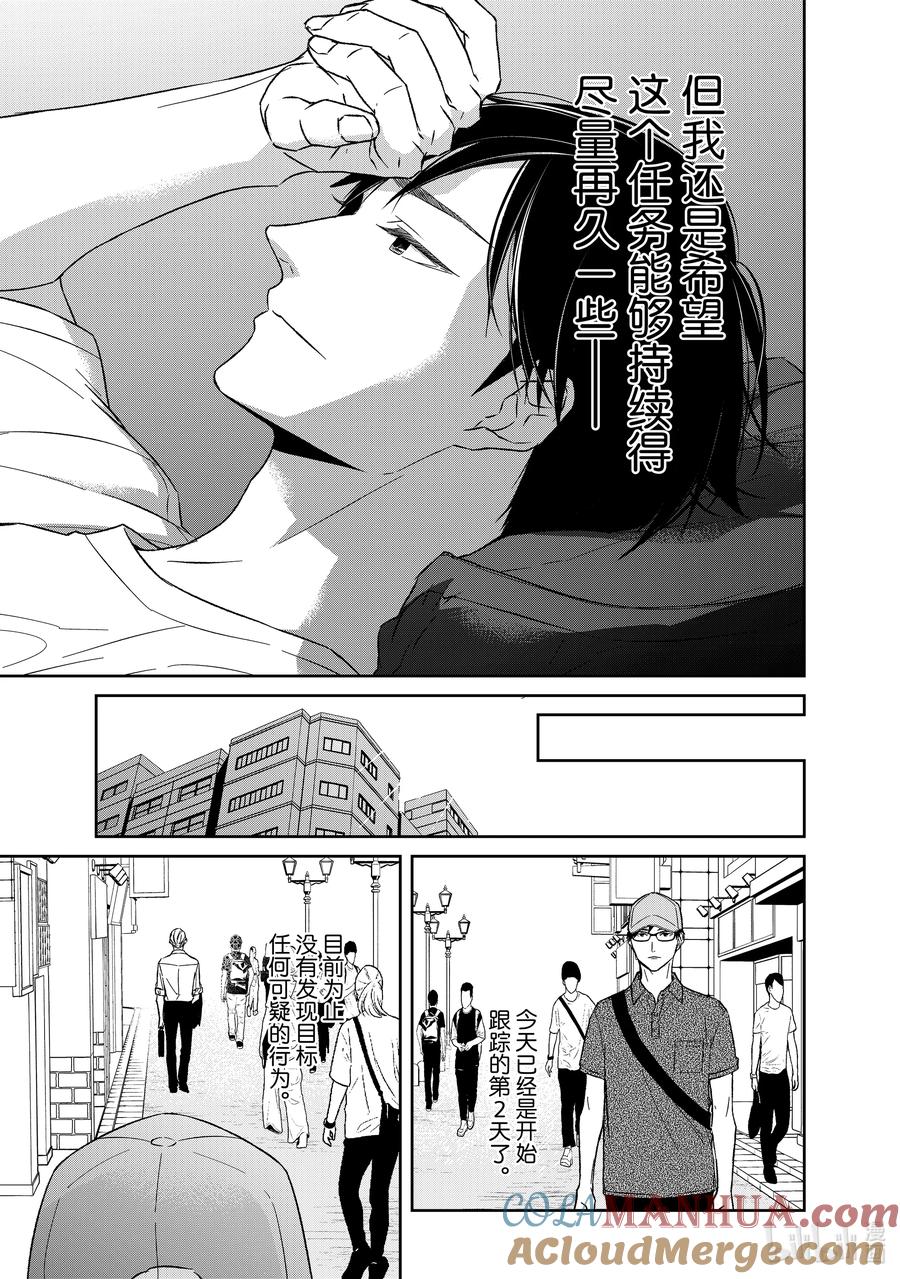 《契×约—危险的拍档—》114 第114话 第7页