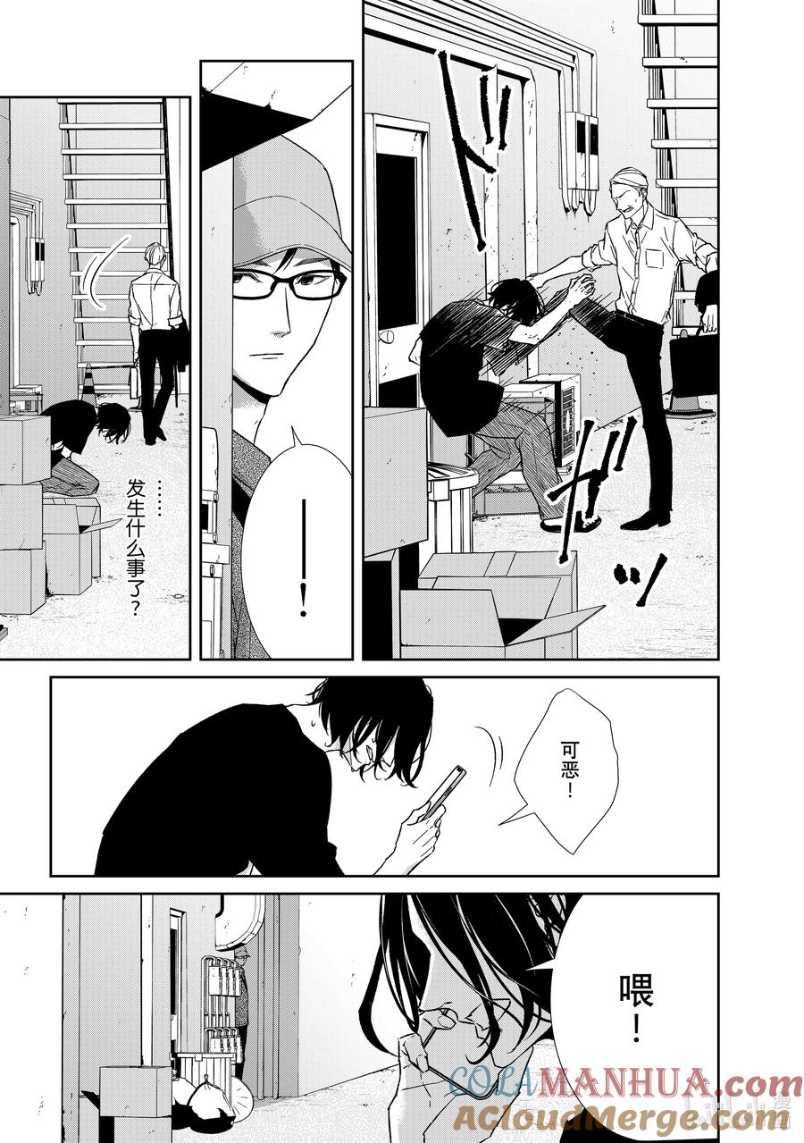 《契×约—危险的拍档—》114 第114话 第9页