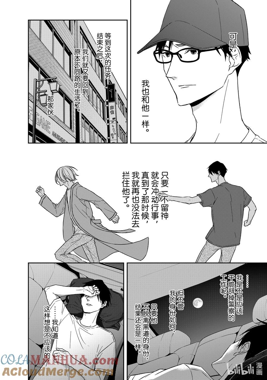 《契×约—危险的拍档—》114 第114话 第6页