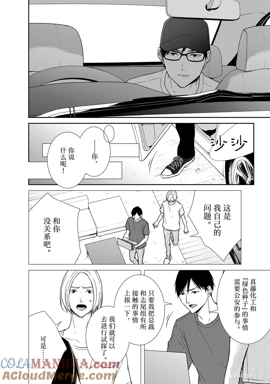 《契×约—危险的拍档—》114 第114话 第2页