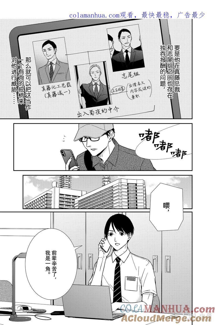《契×约—危险的拍档—》115 第115话 第1页