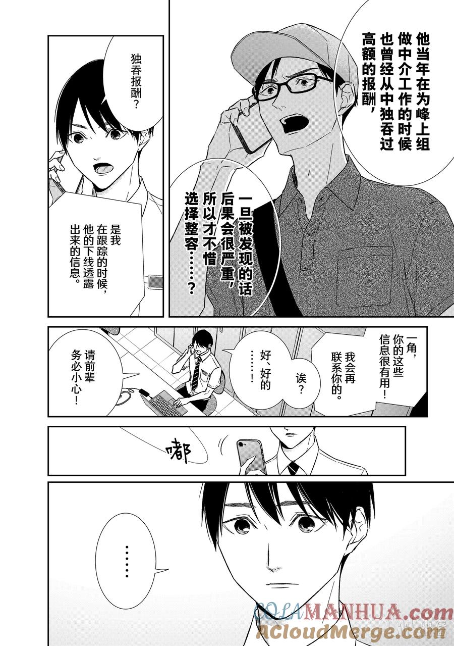 《契×约—危险的拍档—》115 第115话 第4页