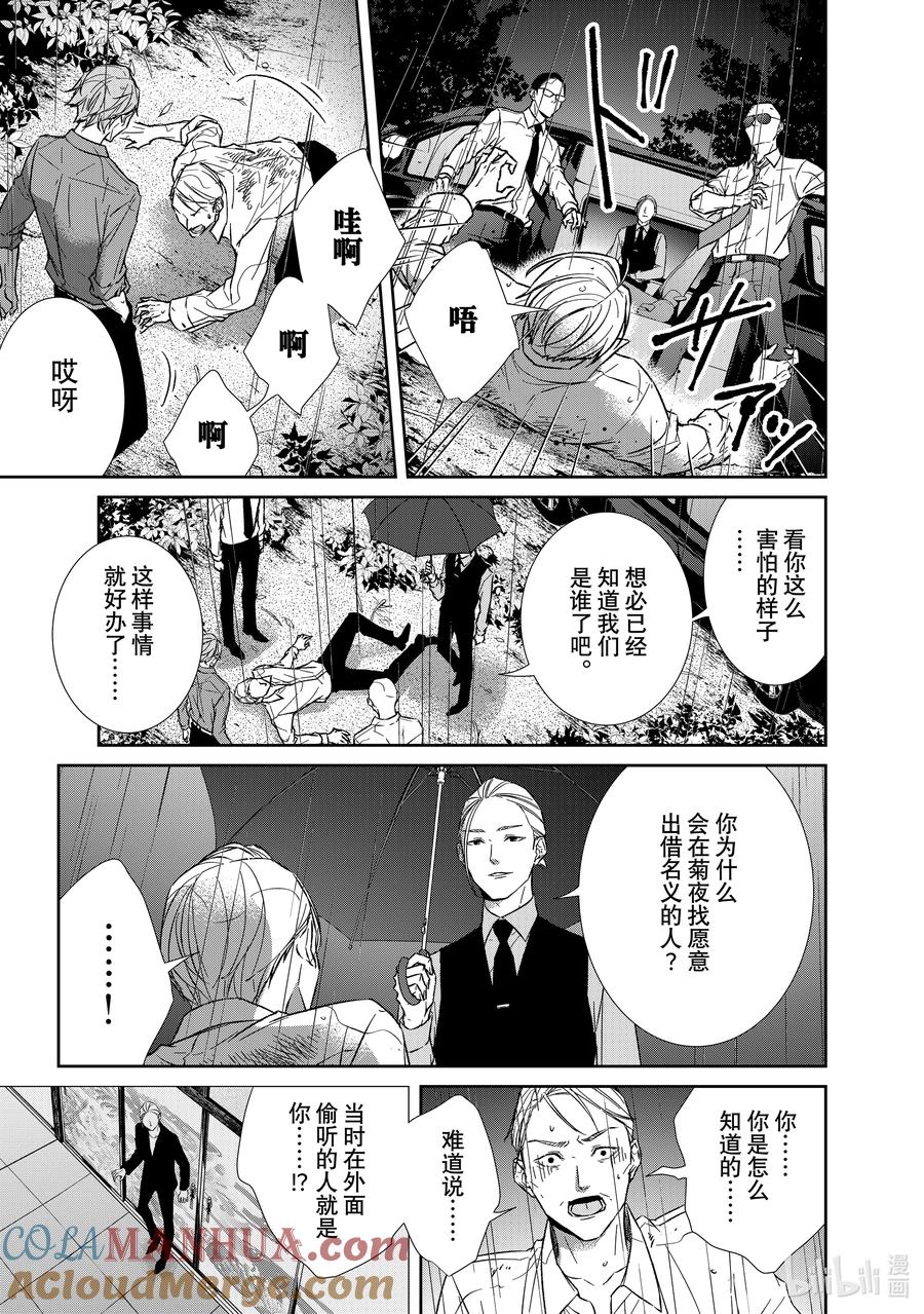 《契×约—危险的拍档—》115 第115话 第9页
