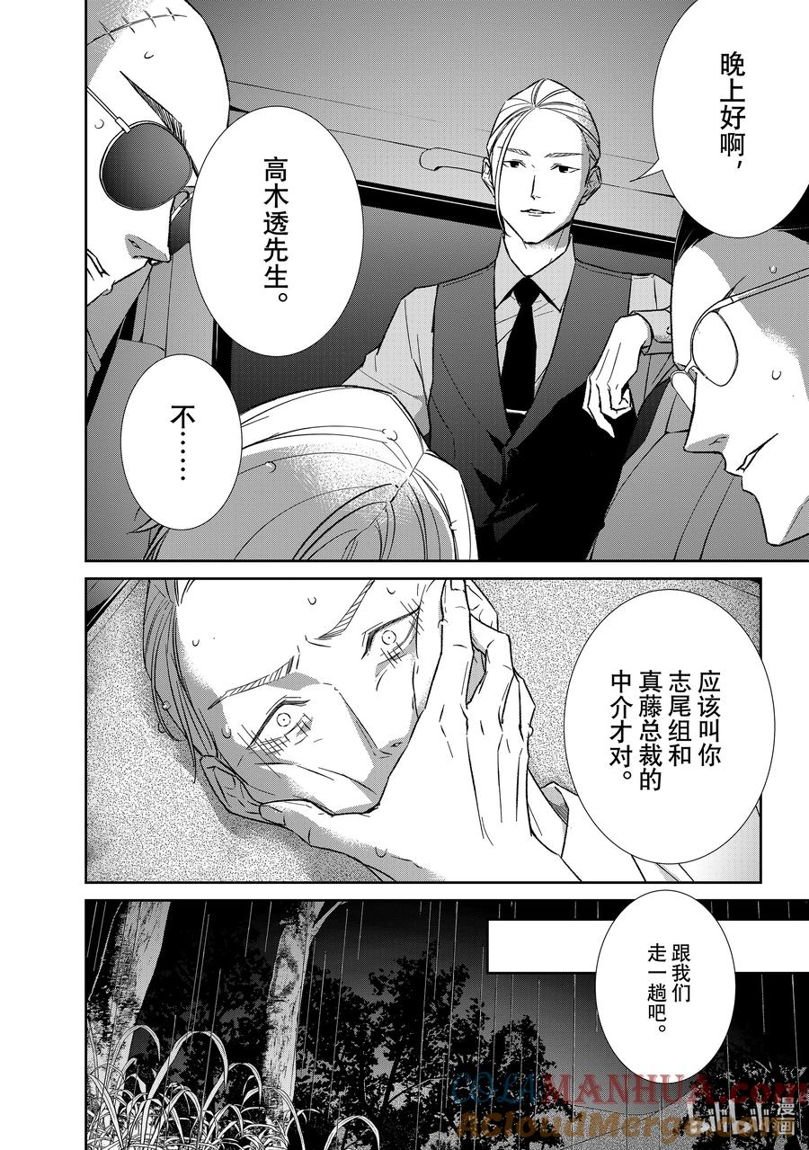 《契×约—危险的拍档—》115 第115话 第8页