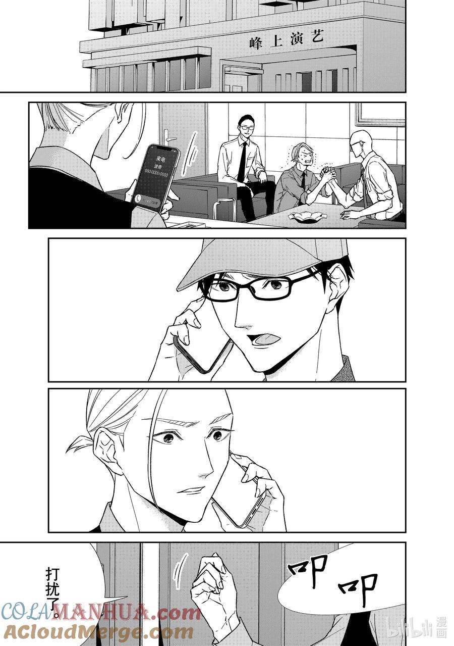 《契×约—危险的拍档—》115 第115话 第5页