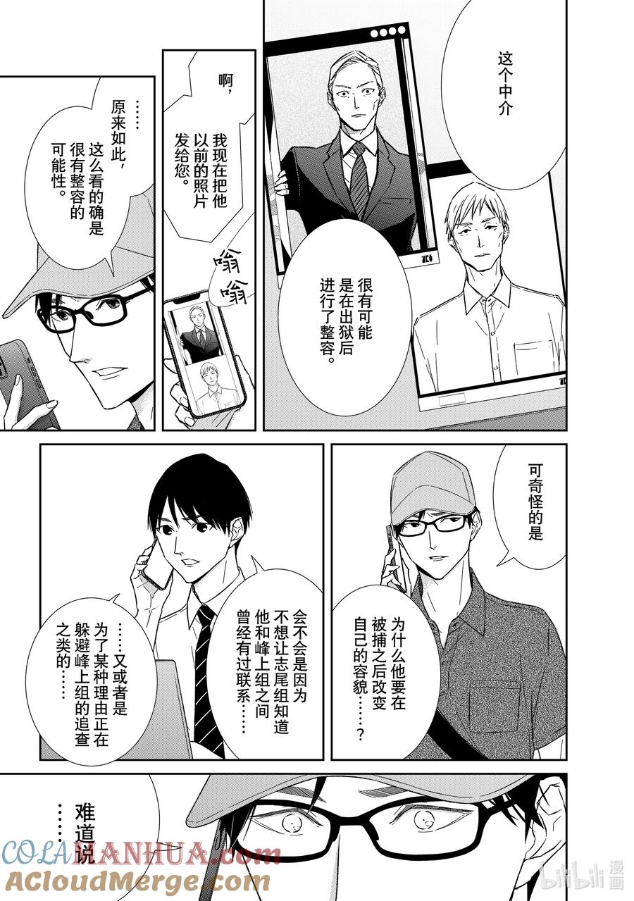 《契×约—危险的拍档—》115 第115话 第3页