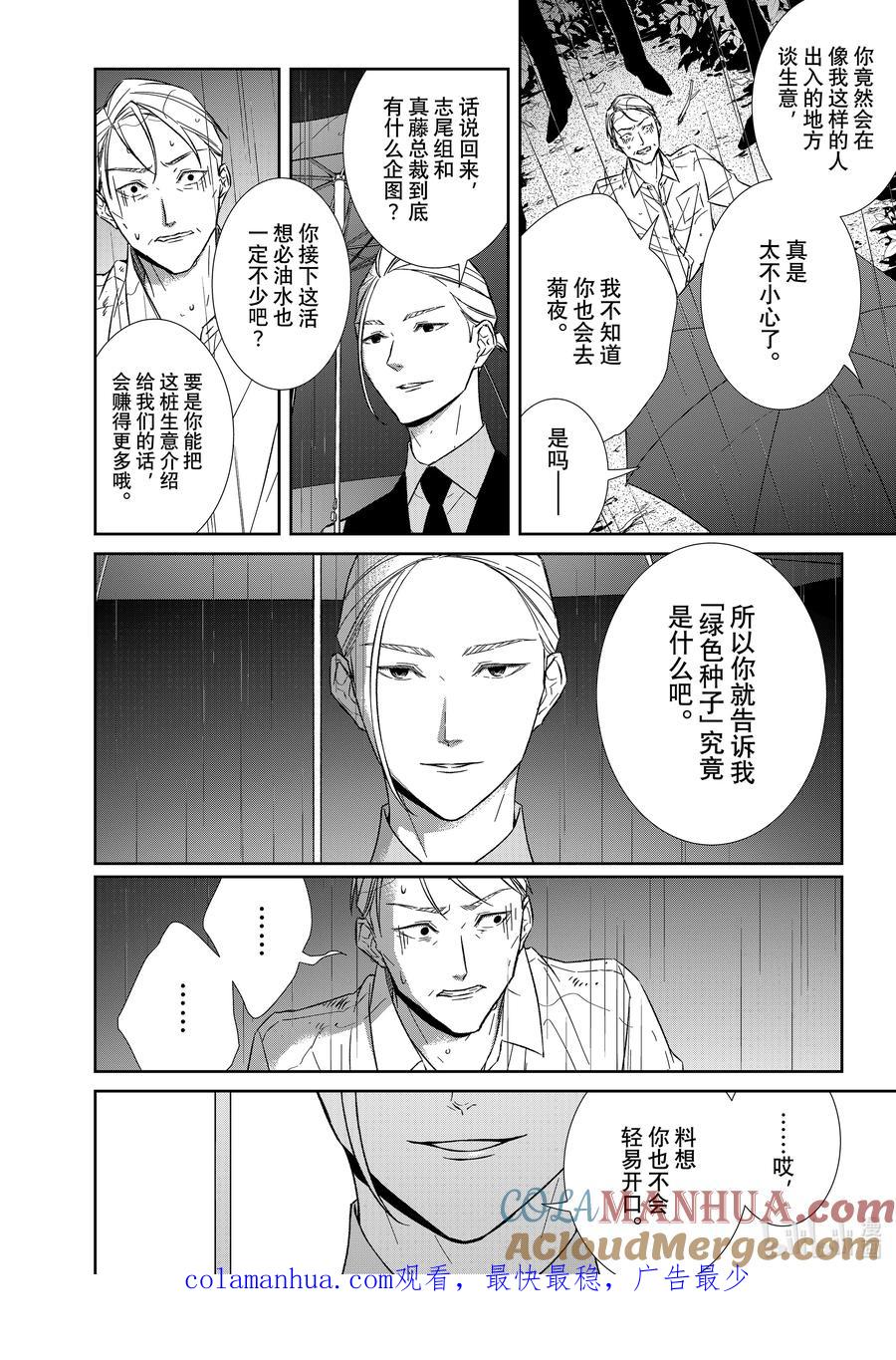 《契×约—危险的拍档—》115 第115话 第10页