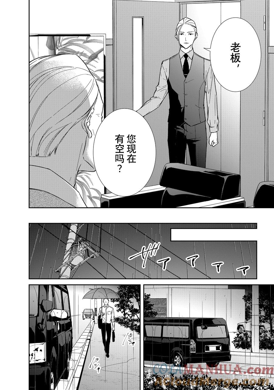 《契×约—危险的拍档—》115 第115话 第6页
