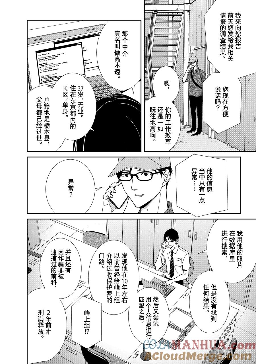 《契×约—危险的拍档—》115 第115话 第2页