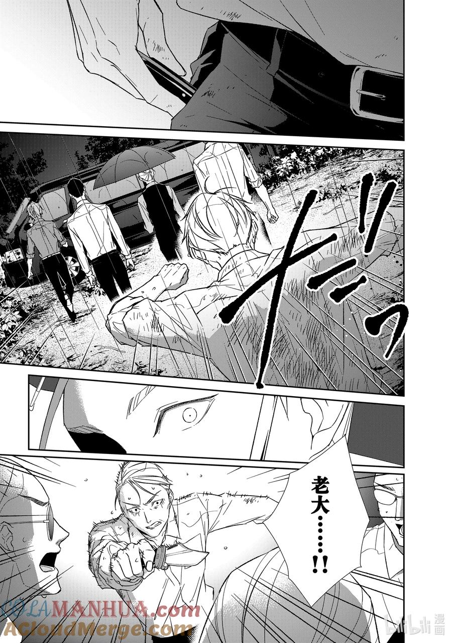 《契×约—危险的拍档—》116 第116话 第5页