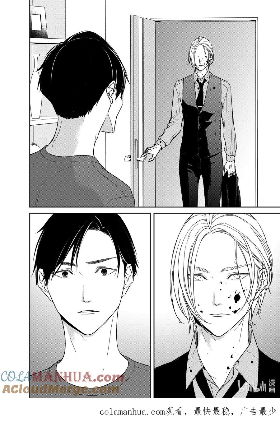 《契×约—危险的拍档—》116 第116话 第10页