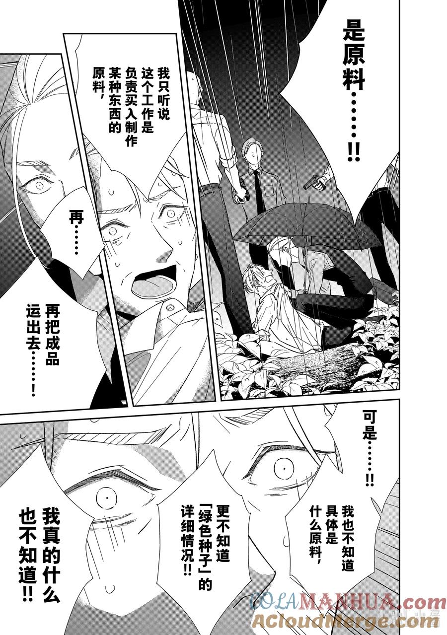 《契×约—危险的拍档—》116 第116话 第3页