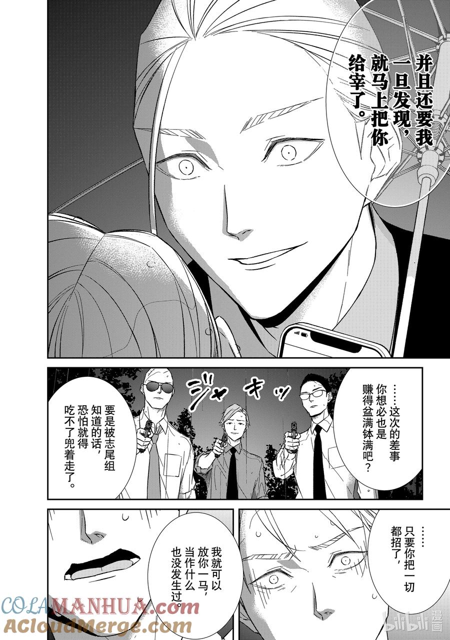 《契×约—危险的拍档—》116 第116话 第2页