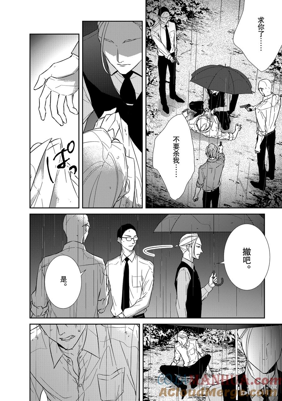 《契×约—危险的拍档—》116 第116话 第4页