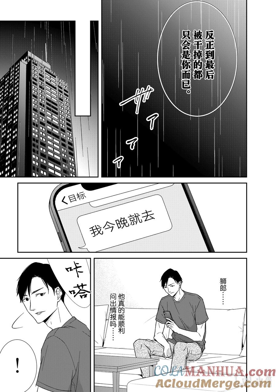 《契×约—危险的拍档—》116 第116话 第9页
