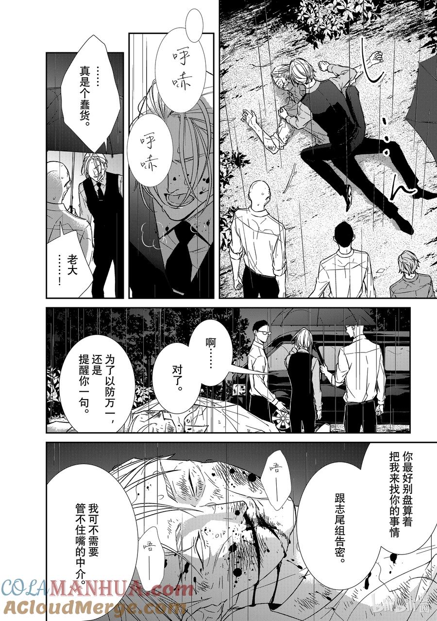 《契×约—危险的拍档—》116 第116话 第8页